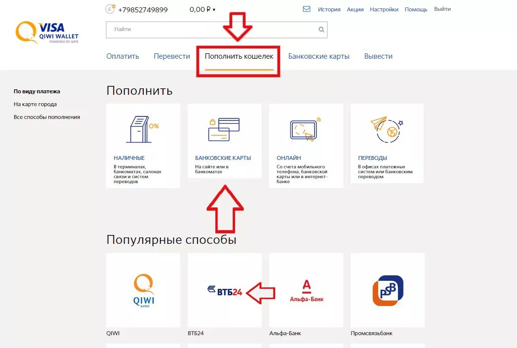 Можно ли оплачивать через. Альфа банк киви кошелек. Карты киви кошелька с деньгами. Перевёл с карты на киви кошелек. Пополнить киви через карту.