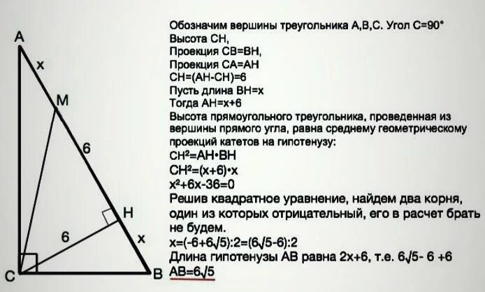 Высота треугольника равна корню из разности квадратов. Выост апроведенная к гипотенузе равна. Проекция катета на гипотенузу в прямоугольном треугольнике. Высота к гипотенузе в прямоугольном треугольнике. Высота в прямоугольном треугольнике к катету.
