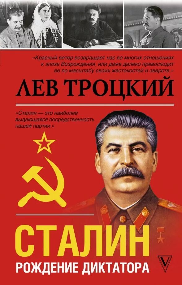 Читать книгу сталин полностью. Сталин обложка.