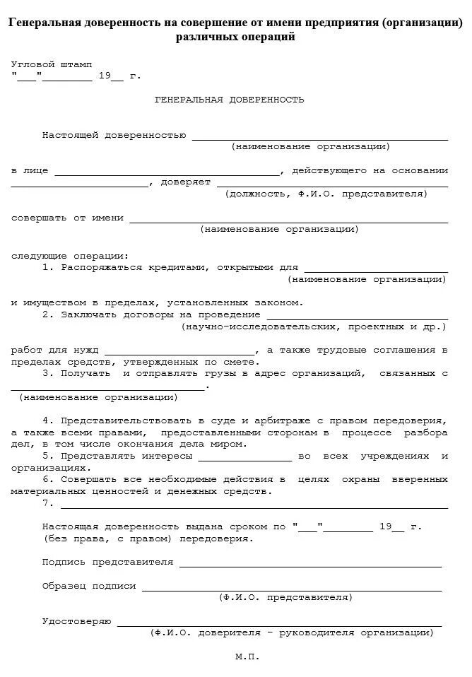 Доверенность представлять интересы организации образец. Доверенность представлять интересы организации. доверенность юристу на представление интересов организации образец. форма доверенности представлять интересы организации. доверенность на предоставление интересов юр лица.