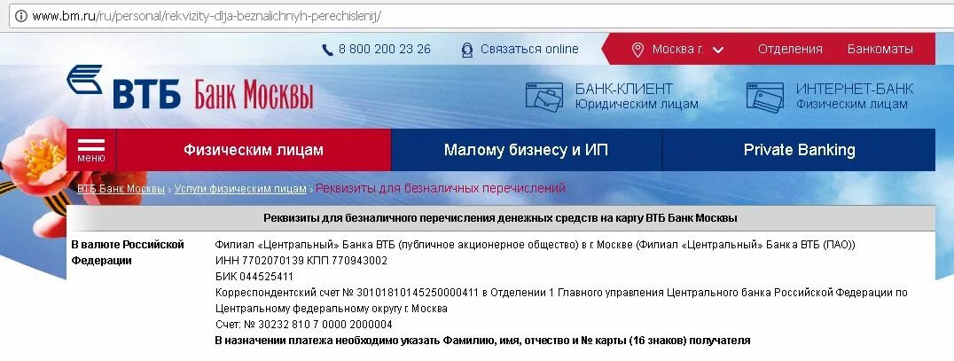 Инн цб рф. Банк ВТБ реквизиты. Реквизиты банка ВТБ Москва. ПАО банк ВТБ БИК банка. Что такое БИК В реквизитах банка ВТБ.