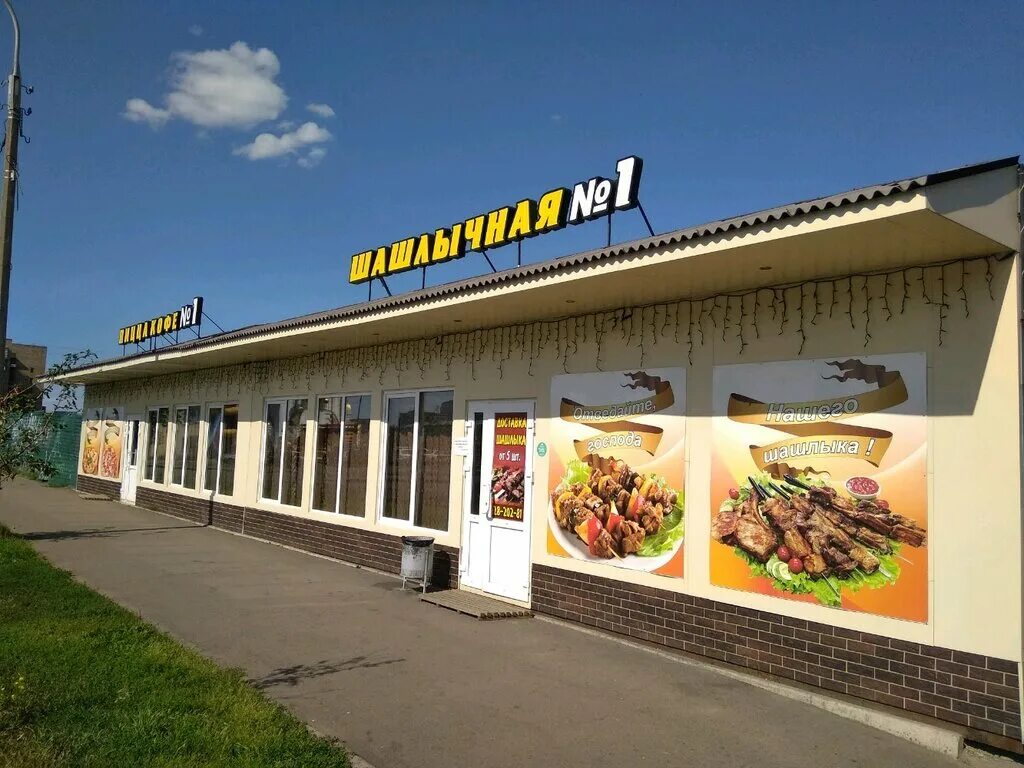 Шашлычная 1 щорса. Красноярск улица щорса 30а1 шашлык напитки. шашлычная номер 1 красноярск на щорса. щорса 30 красноярск. улица красноярская кафе шашлыки.