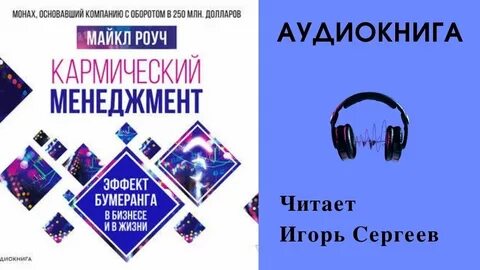 Менеджер аудиокнига