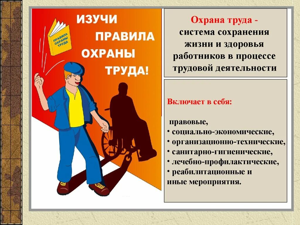 Кто несет ответственность за безопасность работников. Охрана труда. Охрана труда на предприятии. Правила охраны труда. Охрана труда и техника безопасности.