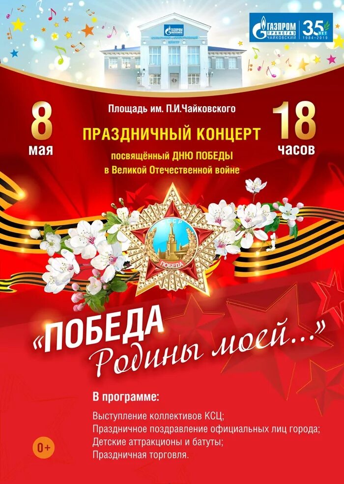 Программы посвященные дню победы. Афиша 9 мая. концерт 9 мая афиша. концерт ко дню победы афиша. праздничный концерт 9 мая афиша.