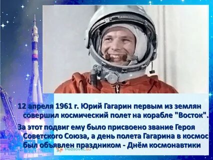 Сколько длился полет гагарина в минутах