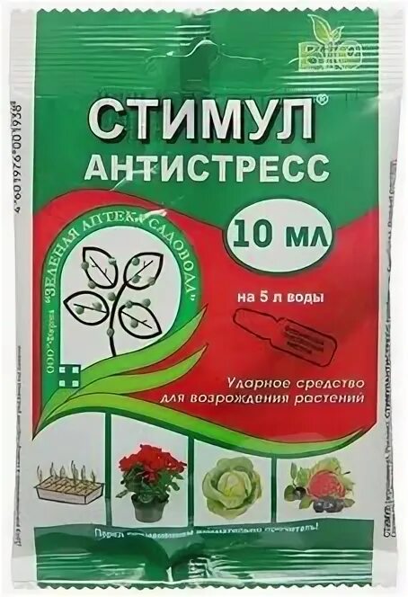стимул антистресс для растений. стимул препарат для растений. стимул 10 мл зеленая аптека.