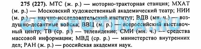 Русский язык 6 класс баранов упр 527. Упр 275.
