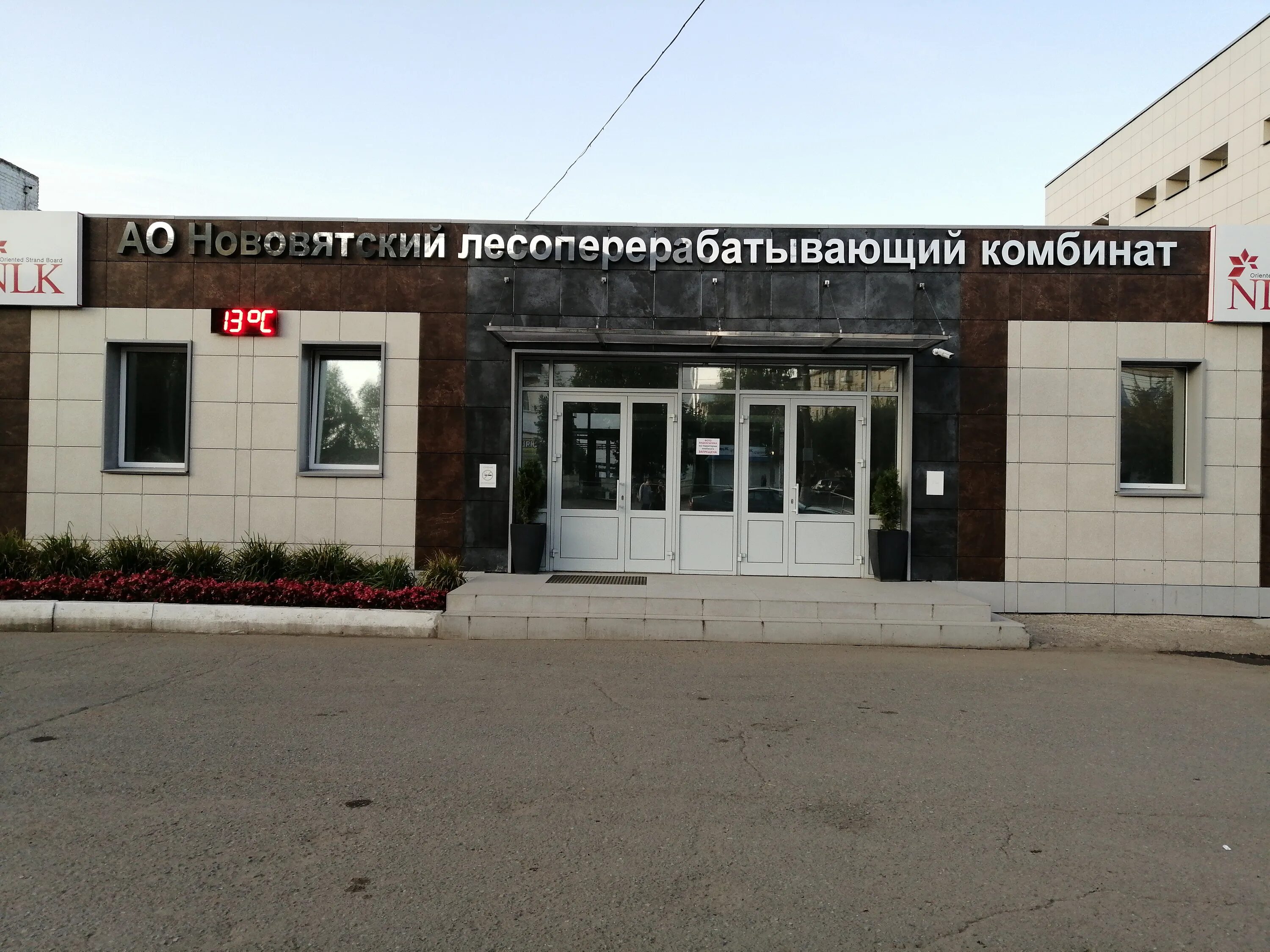 Нлк нововятск. Фанерный завод нововятск. Нлк нововятск. Нововятский лыжный комбинат лыжи. Нововятский лесоперерабатывающий комбинат.