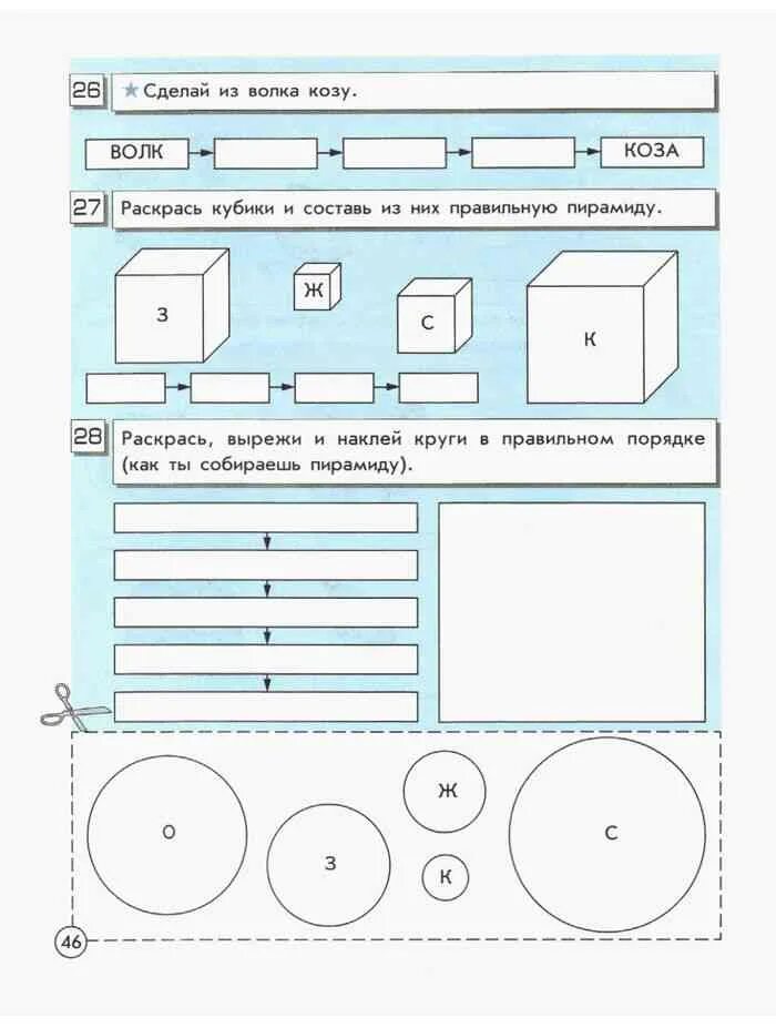 Математика информатика 2 класс 2 часть. Раскрась вырежи и наклей круги в правильном порядке. Области Информатика 2 класс задания. Информатика 3 класс задание вырежи кружочки и наклей. Сделать из волка козу Информатика 2 класс ответы.