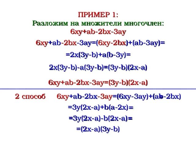 Группа многочленов. Разложить на множители 2xy. Разложить многочлен на множители 1) -x 2 XY -1. Разложите многочлен на множители x^3-XY-X^2+XY^2. Разложить на множители многочлен: х3+y3.