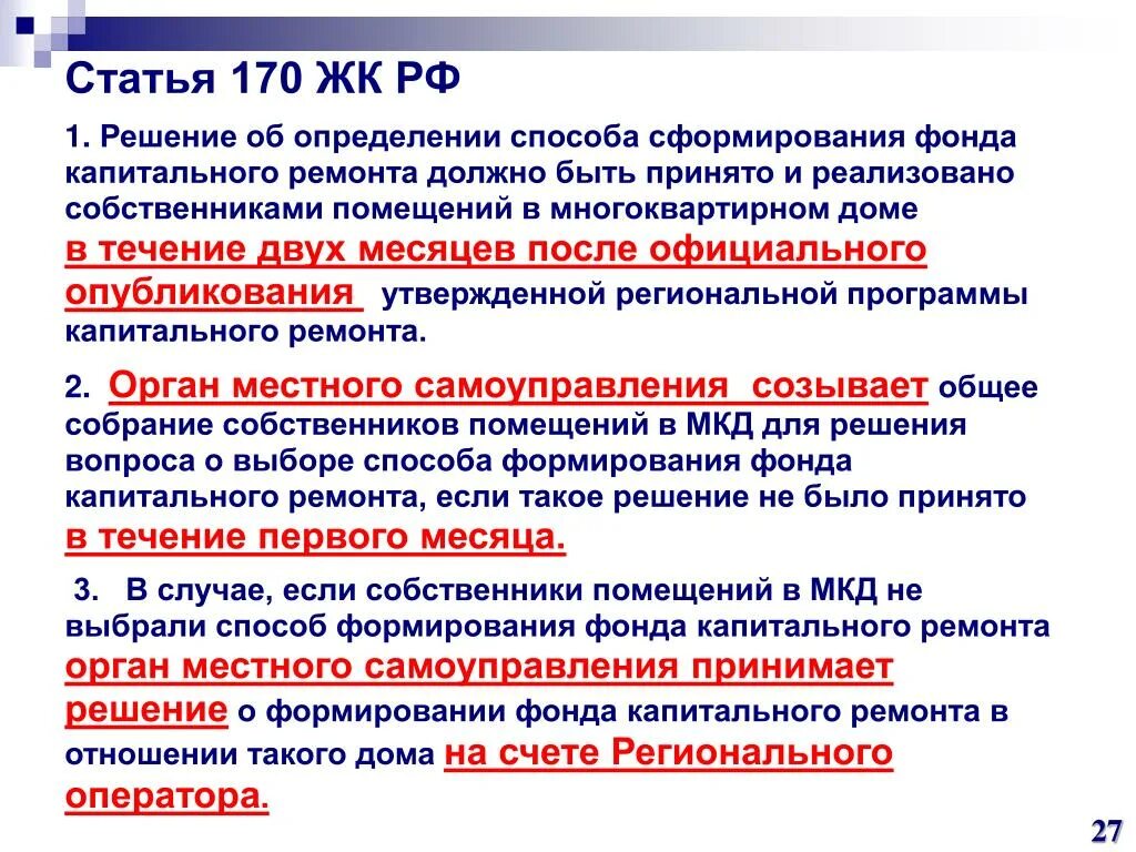 Ст 170 комментарии. Ст 170 жилищного кодекса РФ. Статья 170. Статья 170 РФ. 170.5 Статья.