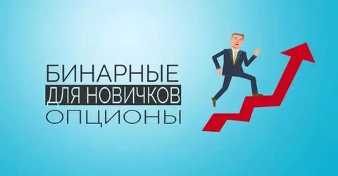 Лучшие брокеры для новичков