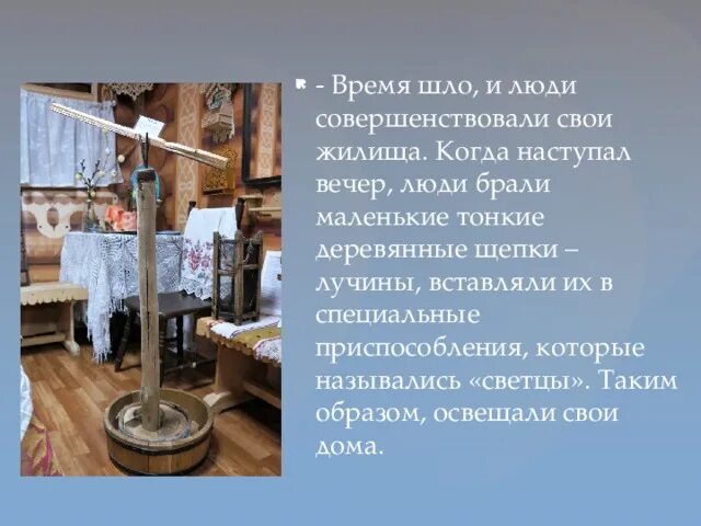 Светец для лучины. Значение слова светец 3 класс литературное чтение. Кованый светец. Значение слова светец 3 класс литературное чтение. Лучина это в древней руси.