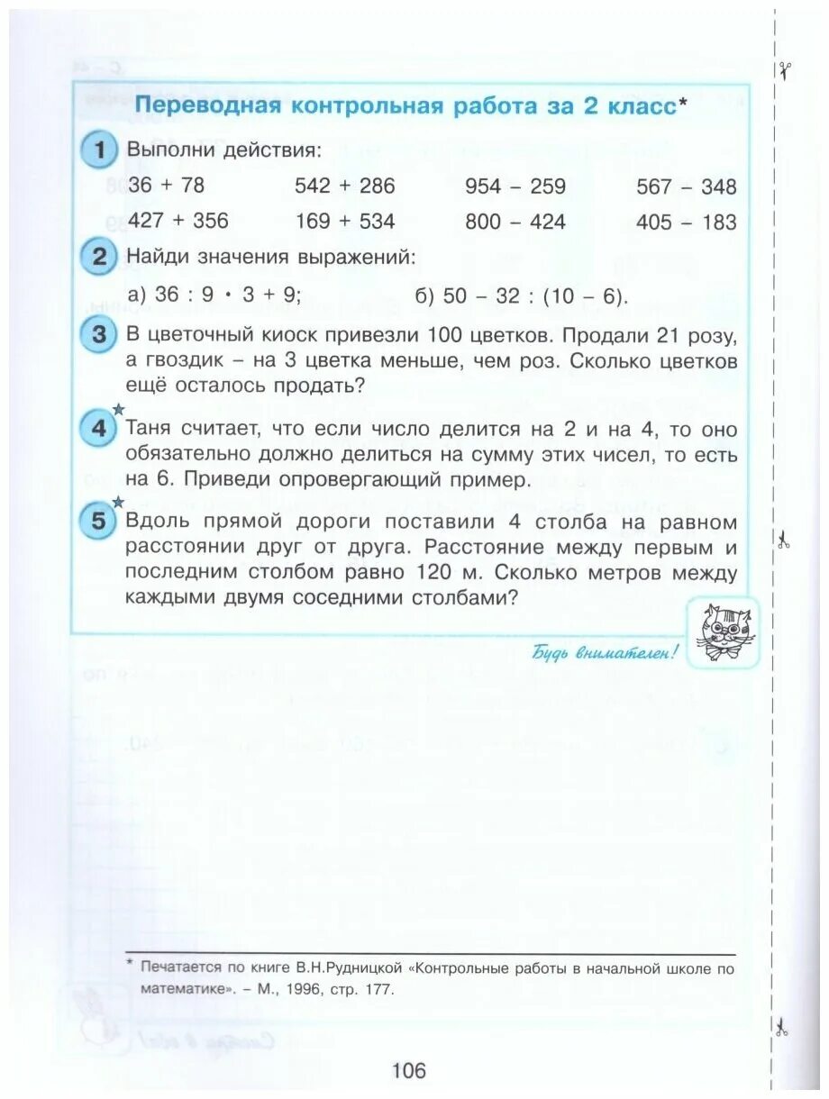 Переводная контрольная работа 4 класс. Переводная контрольная работа. Переводная контрольная по математике 1 класс. Переводная контрольная работа 3 класс математика Петерсон. Контрольная по математике 2 класс 1 четверть.