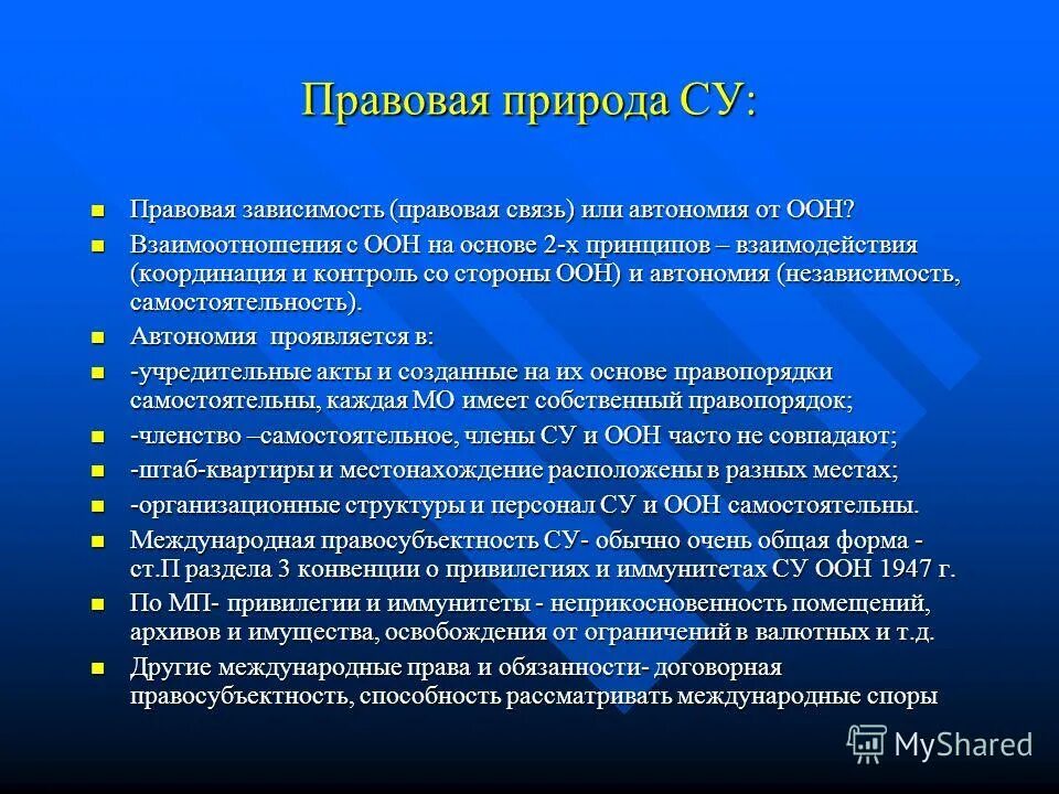 Привилегии и иммунитеты оон. Конвенция о привилегиях и иммунитетах объединенных наций. Иммунитеты и привилегии оон. Иммунитеты и привилегии оон. 104 статья.