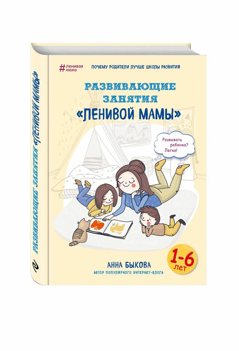 Развивающие занятия ленивой мамы