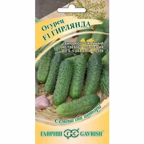 Семена огурцы гирлянда купить