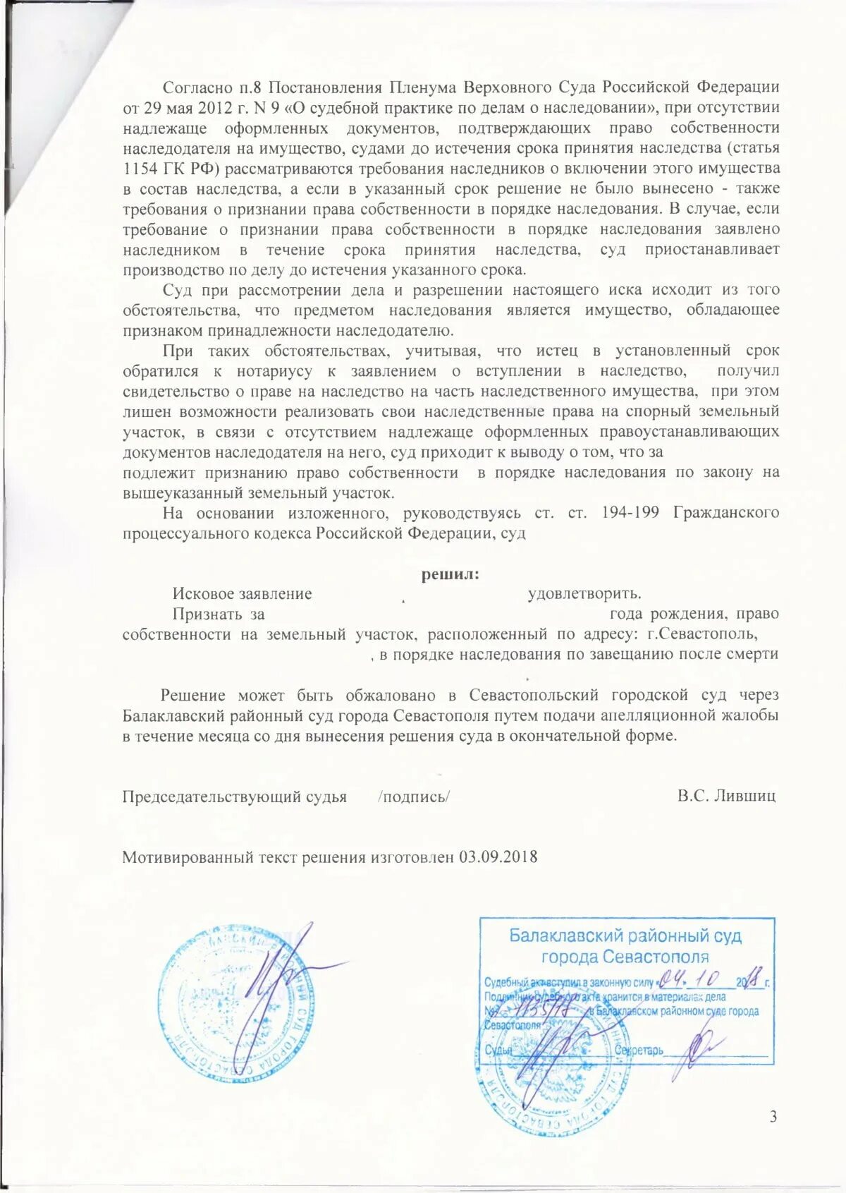 Судебная практика по наследственному