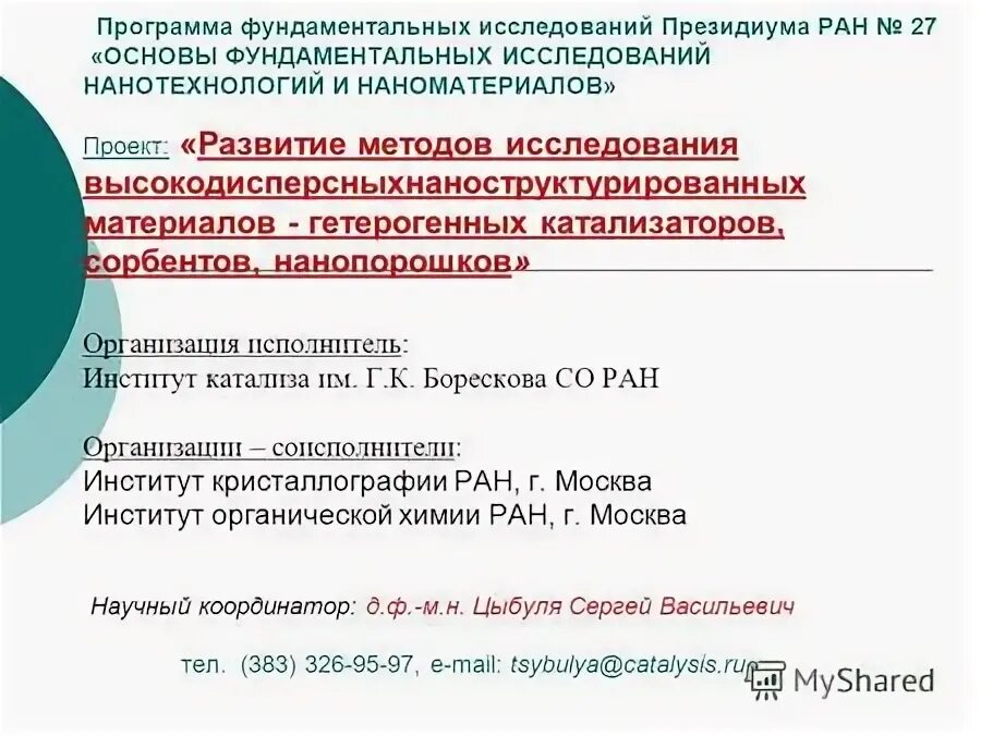 12. фундаментальные научные исследования это. программа фундаментальных исследований 2030. программа фундаментальных исследований 2030. программа фундаментальных исследований 2030.