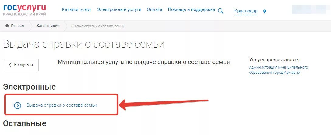 Как получить форму 7 через госуслуги. Как получить форму 7 через госуслуги