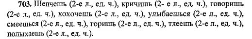 Русский язык 5 класс ладыженская 703. Русский язык 5 класс 2 часть номер 703. Упражнение 703 по русскому языку 5 класс.