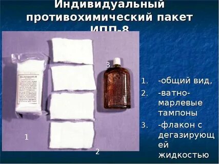 Хим пакеты