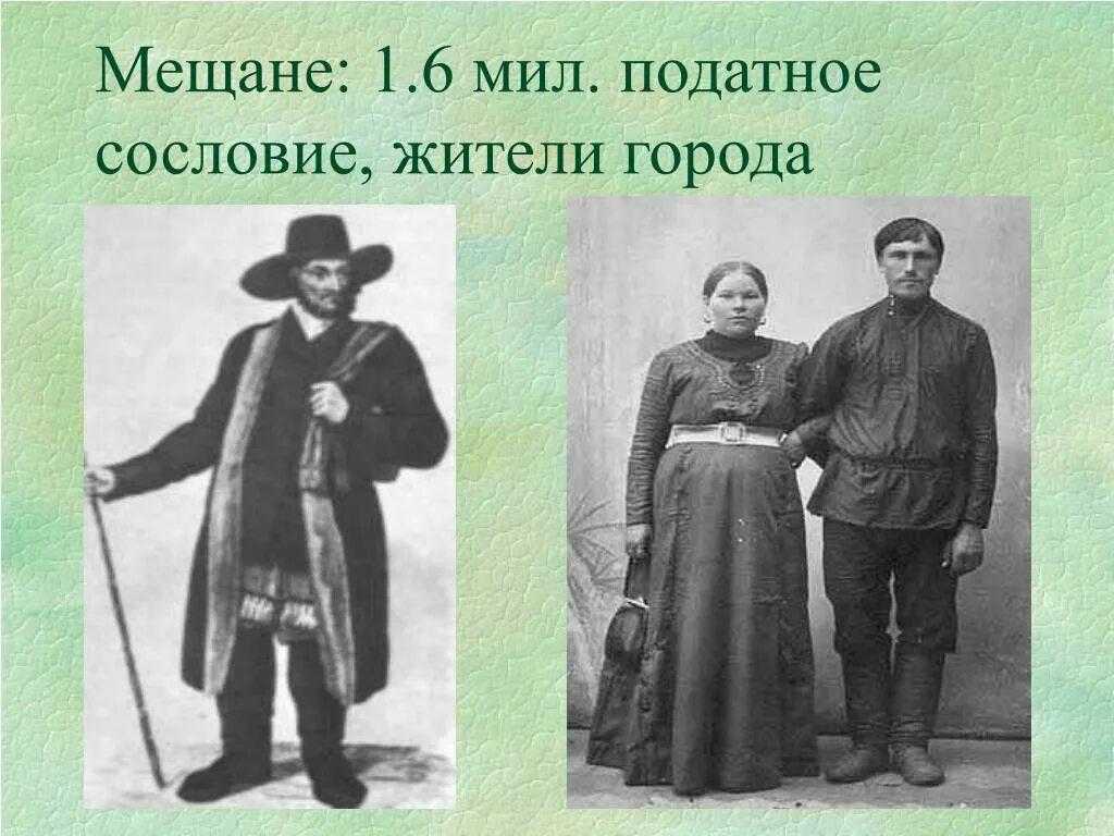 Мещане в 19 веке. Одежда 19 века в России купцы мещане. Мещане 19 века. Мещане 19 века в России. Мещане 18 века.