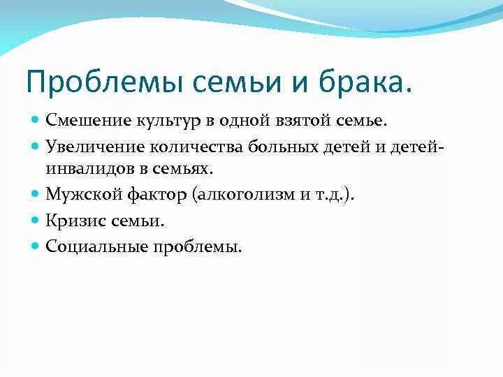 Проблема семьи и брака. Проблемы в семье. Проблема современной семьи и брака. Проблемы в браке. Семейные проблемы в браке