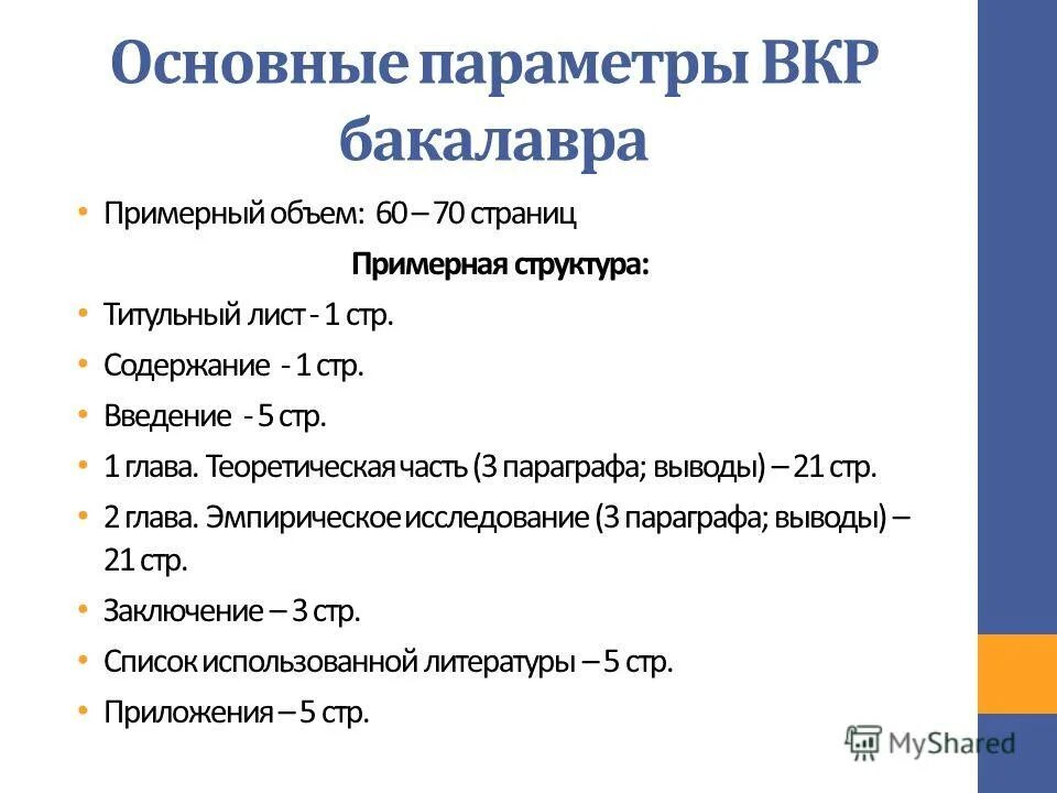 Структура основной части ВКР. Объем страниц дипломной работы. Структура основной части дипломной работы. Основные требования к ВКР.