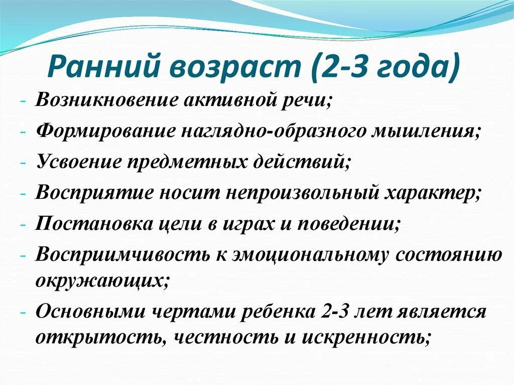 Особенности раннего возраста. Ранний Возраст это период. Ранний Возраст особенности развития. Ранний Возраст в психологии. Старость это сколько лет