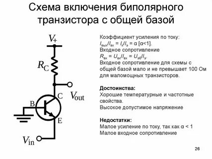 Коэффициент усиления биполярного транзистора
