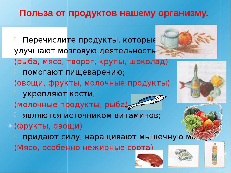 Продукты и т д суть. Презентация на тему полезная еда. Информация о полезной еде. Информация о полезных продуктах. Полезные продукты питания для организма.