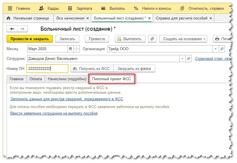 Оплата больничного ФСС. Отправка больничный документ. Письмо в ФСС для оплаты больничного. Документ отправлен на оплату.