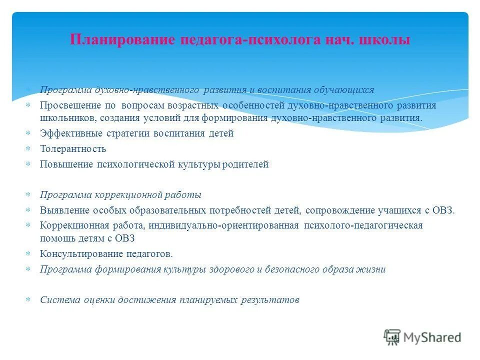 Направления воспитания и социализации. Программа развития и воспитания обучающегося. Программа развития и воспитания обучающегося. Программа воспитания и социализации обучающихся. Программа духовно-нравственного развития.