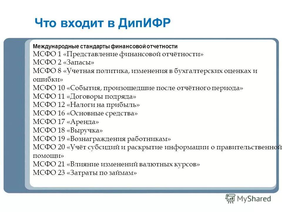 Финансовый отчет тест. Задачи по МСФО. Задачи по МСФО С решениями. Международные стандарты финансовой отчетности задания. Решение задач по международные стандарты финансовой отчетности.