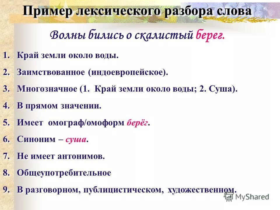 Осеребрил лексический анализ 5 класс выполнить