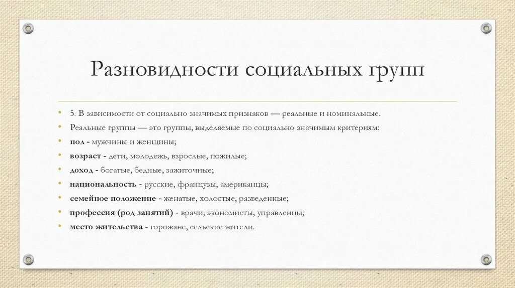 Витамин в6 функции. Номинальные и реальные социальные группы. Витамин b6 функции. Социально значимые признаки социальных групп примеры. Реальные группы примеры