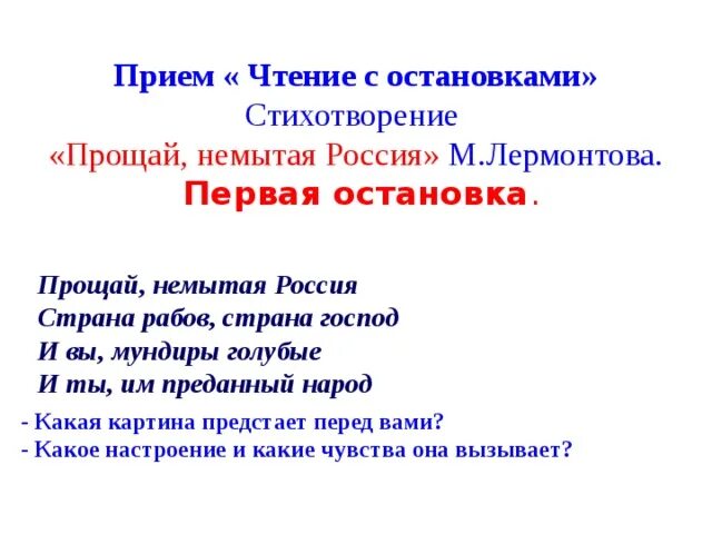 Стих немытая россия полностью. М Ю Лермонтов Прощай немытая Россия. Стихотворения немытая Россия Лермонтова. Стих Лермонтова Прощай немытая Россия. Стихотворение Прощай немытая.