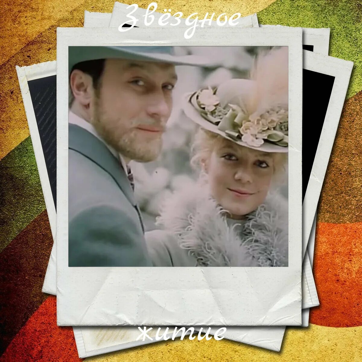 Анна и яков штольман 2 сезон. Ирина селезнева и максим леонидов. Анна леонидова актриса. Ради анны. Анна и штольман.