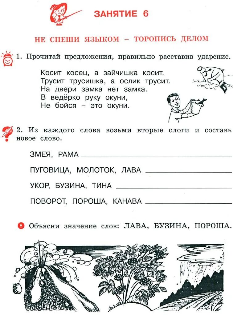 Части речи задания 2 класс школа россии. Задания по развитию речи 2 класс. Развитие речи 1 класс задания. Развитие речи 2 класс задания. Упражнения по развитию речи 2 класс школа России.