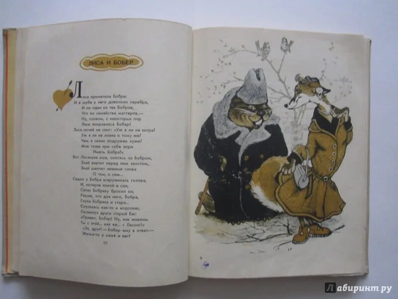 Михалков басни читать. Басни михалкова лиса и бобер. лиса и бобер басня михалков текст. басня михалкова про бобра и лису. басня лиса и бобер текст.