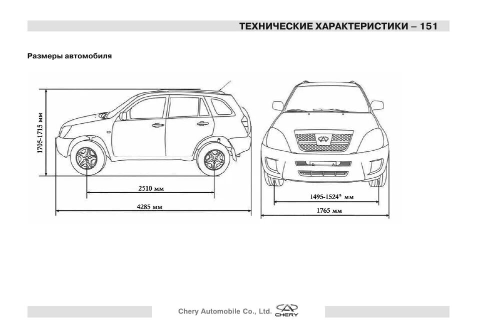 Размеры чери тигго фл. Габариты чери Тигго т11 фл. Chery Tiggo 7 Pro чертеж. Ширина черри Тигго 4. Габариты автомобиля черри Тигго т11.