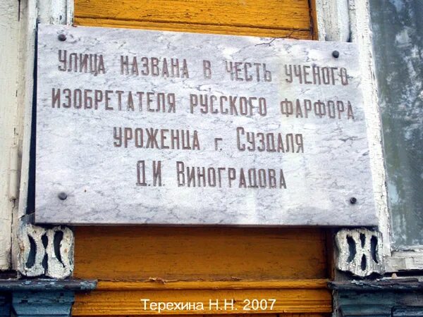 File:Суздаль Ленина 55 1.jpg - Wikimedia Commons