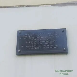Лыткарино доска