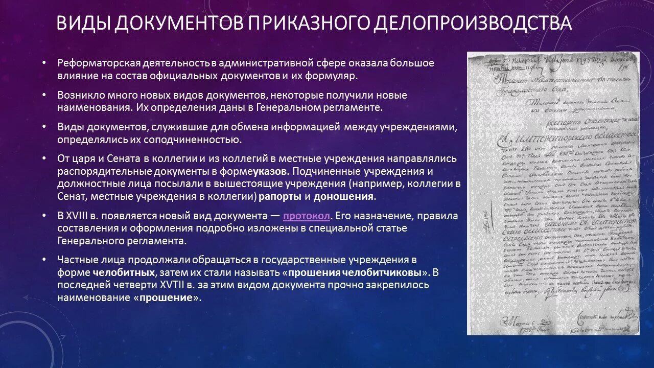 Этапы делопроизводства в россии. Виды документов в делопроизводстве. Приказное делопроизводство виды документов. Делопроизводство в России. Документ это в делопроизводстве.