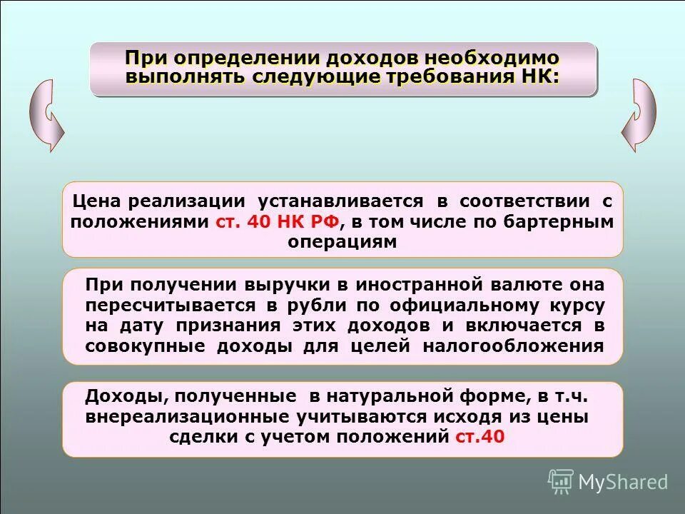 Доход определение. Измерение доходов. Что необходимо для определения доходов?. Прибыль определяется следующим измерителем. Определение дохода от реализации