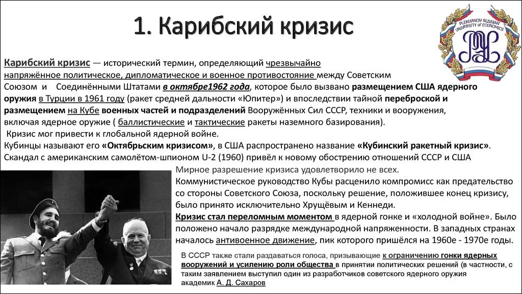 Появление холодной войны. Итоги Карибского кризиса 1962. Карибский кризис локальный конфликт. Карибский кризис СССР И США.