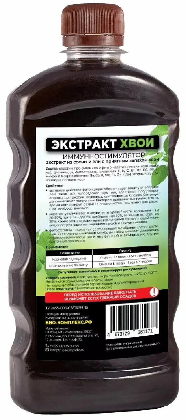 Био-комплекс удобрение экстракт хвои. Био-комплекс экстракт хвои 1л. Экстракт хвои для растений. Экстракт хвои 0,25л.(иммуностимулятор). Экстракт кедра для растений