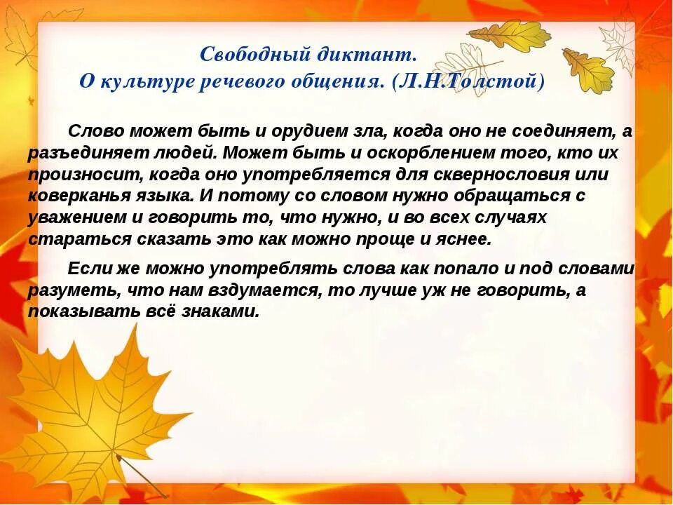 Свободный диктант это. Что такое Свободный диктант по русскому языку. Слово может быть и орудием зла когда. Как оценивать Свободный диктант. Свободный диктант какова основная